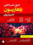 اصول طب داخلی هاریسون انکولوژی 2022